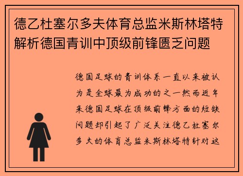 德乙杜塞尔多夫体育总监米斯林塔特解析德国青训中顶级前锋匮乏问题 德乙杜塞尔多夫体育总监米斯林塔特解析德国青训中顶级前锋匮乏问题