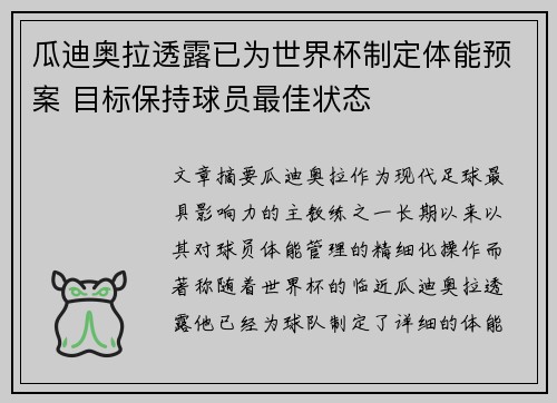 瓜迪奥拉透露已为世界杯制定体能预案 目标保持球员最佳状态 瓜迪奥拉透露已为世界杯制定体能预案 目标保持球员最佳状态