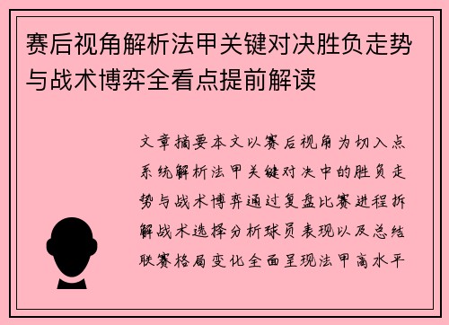 赛后视角解析法甲关键对决胜负走势与战术博弈全看点提前解读 赛后视角解析法甲关键对决胜负走势与战术博弈全看点提前解读