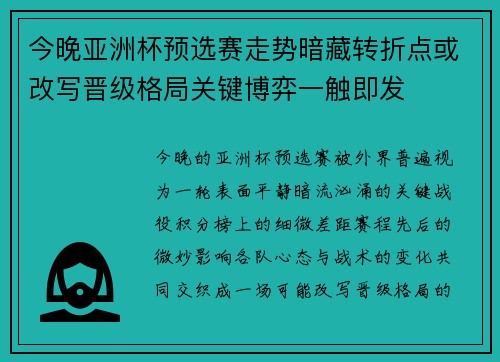 今晚亚洲杯预选赛走势暗藏转折点或改写晋级格局关键博弈一触即发