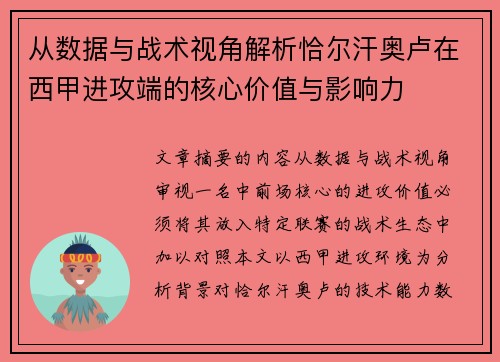 从数据与战术视角解析恰尔汗奥卢在西甲进攻端的核心价值与影响力 从数据与战术视角解析恰尔汗奥卢在西甲进攻端的核心价值与影响力