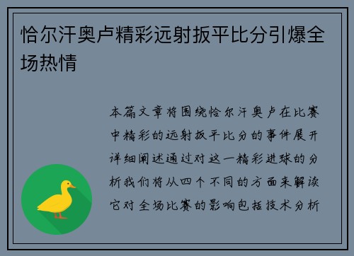 恰尔汗奥卢精彩远射扳平比分引爆全场热情 恰尔汗奥卢精彩远射扳平比分引爆全场热情