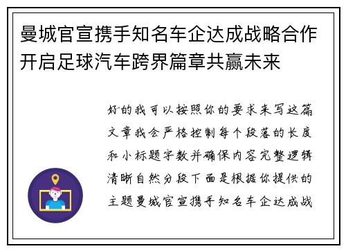 曼城官宣携手知名车企达成战略合作开启足球汽车跨界篇章共赢未来